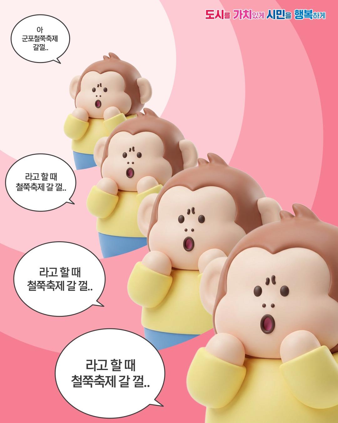 군포 철쭉 축제 갈껄...  

이루지 못한 후회는 NO!
지금 바로 약속 잡고 4월의 핑크빛 가득한 군포로 떠나보세요!

  축제기간 
2026. 4. 18.(토) ~ 4. 26.(일)
※ 차없는 거리 : 2026. 4. 18.(토) 00:00 ~ 4. 19.(일) 22:00 [2일 46시간]

  축제장소 
철쭉동산, 철쭉공원, 차없는 거리

따뜻한 봄바람과 활짝 핀 철쭉이 여러분을 기다립니다! 

※ AI로 생성된 연출 이미지입니다.

#군포 #군포시 #군포시청 #군포살아요 #봄 #철쭉
#철쭉축제 #군포철쭉축제 #군포철쭉동산 #철쭉동산 #철쭉공원 이미지