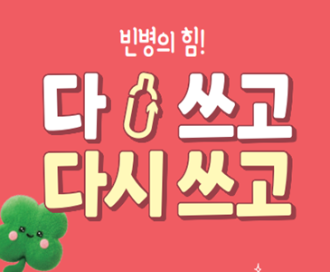 빈용기 보증금제도 및 반환 가이드라인 안내
