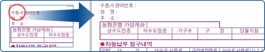 수용가번호 입력방법 고지서 안내