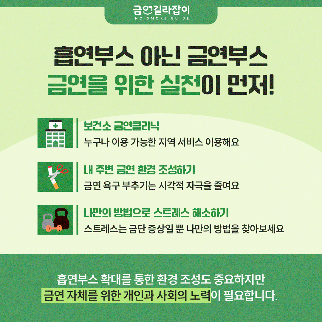 [카드뉴스] 분리형 흡연부스 4