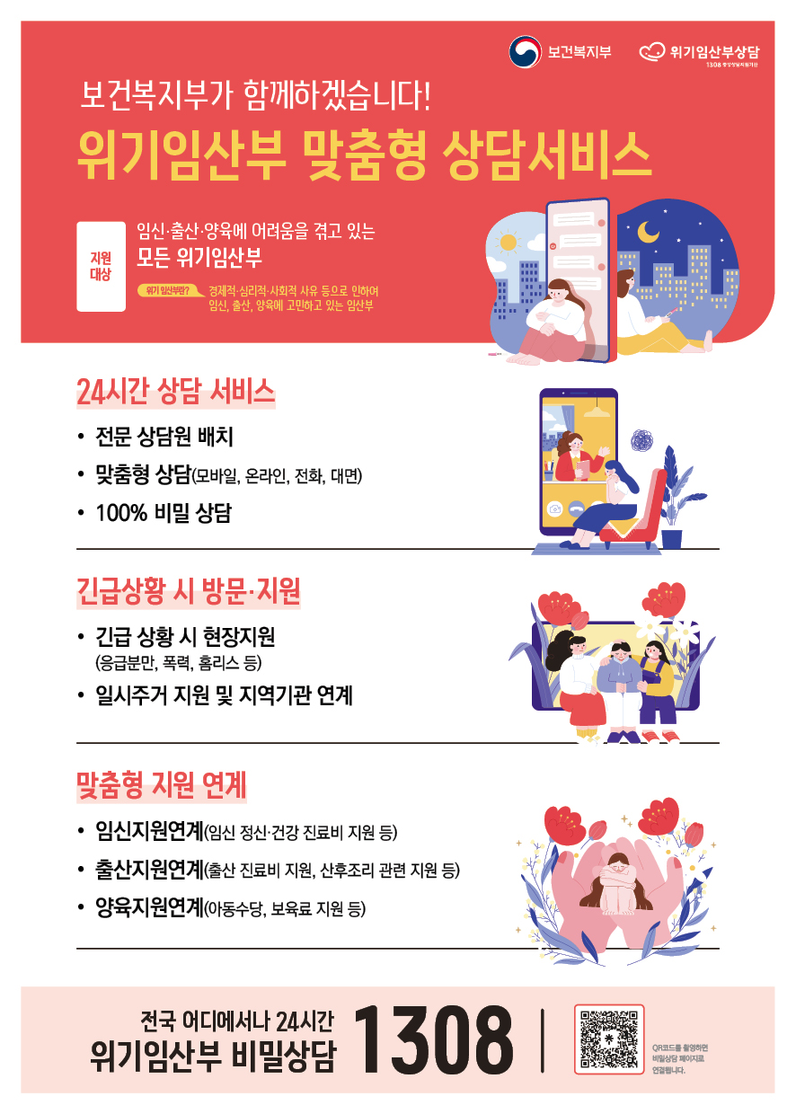 위기 임신 지원·보호출산제 안내 2