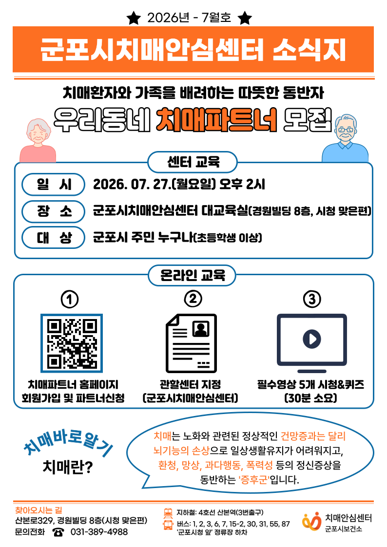 군포시치매안심센터 소식지(2026년 7월호) 1