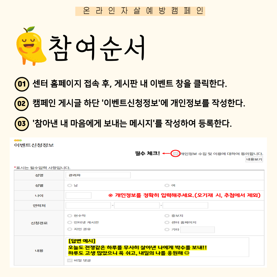 <온라인 자살예방 캠페인> 참지망고, 알아체리! 2