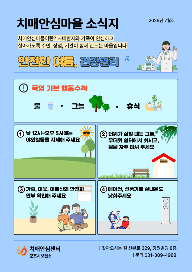 군포시 치매안심마을 소식지(2026년 7월호) 1