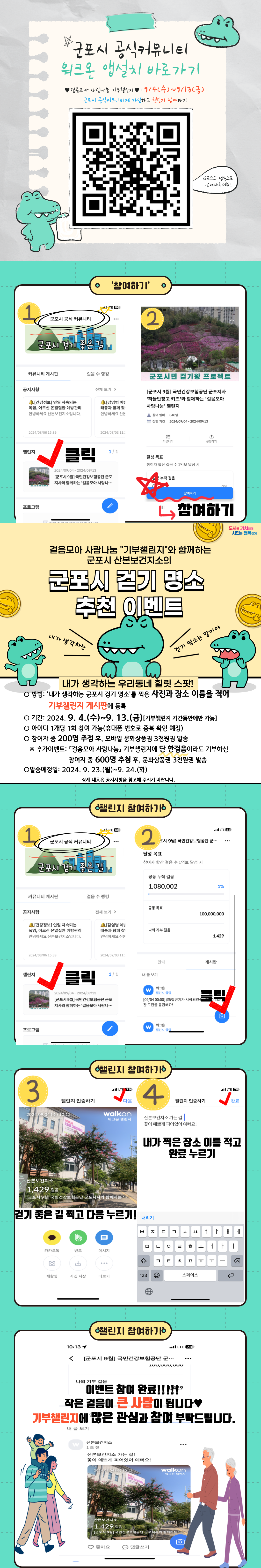 군포시민 걷기왕 프로젝트 4번째 도전, 「걸음모아 사랑나눔」 기부챌린지 시작 2