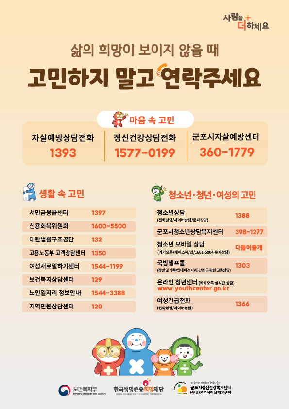 자살예방상담전화 도움기관정보 안내 1