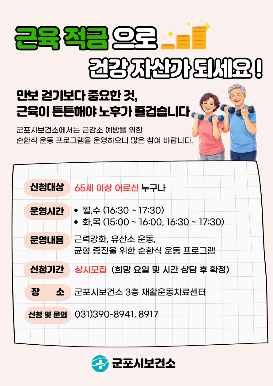 어르신 운동프로그램 근육적금 이용자 상시 모집 1