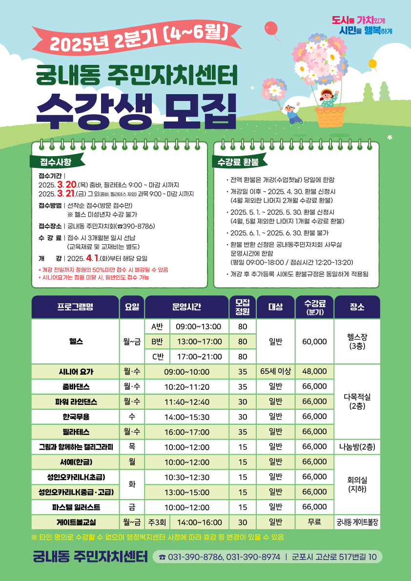2025년 2분기(4월~6월) 궁내동 주민자치센터 프로그램 수강생 모집 안내 1