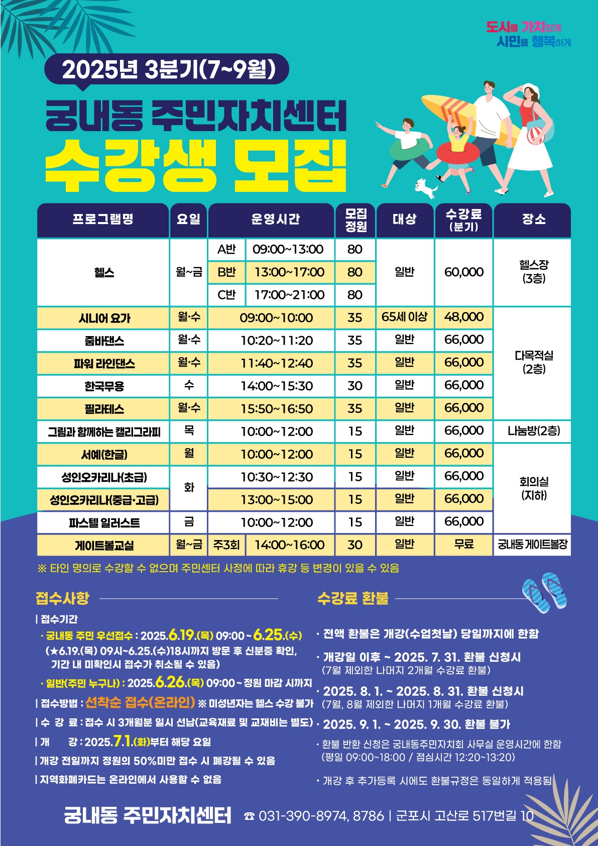 2025년 3분기(7월~9월) 궁내동 주민자치센터 프로그램 수강생 모집 안내(온라인100%) 1
