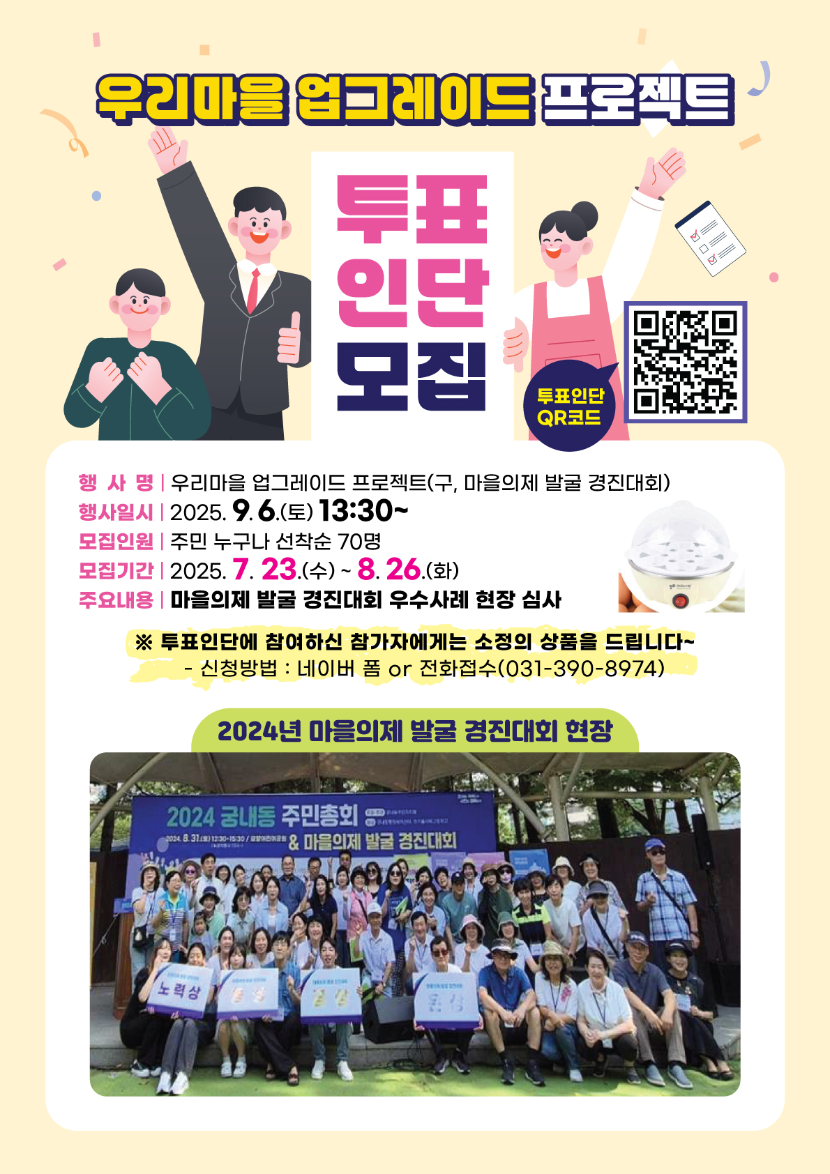 궁내동 「마을의제 발굴 경진대회」 마을의제 응모 및 현장심사를 위한 주민 투표인단 모집 안내 2