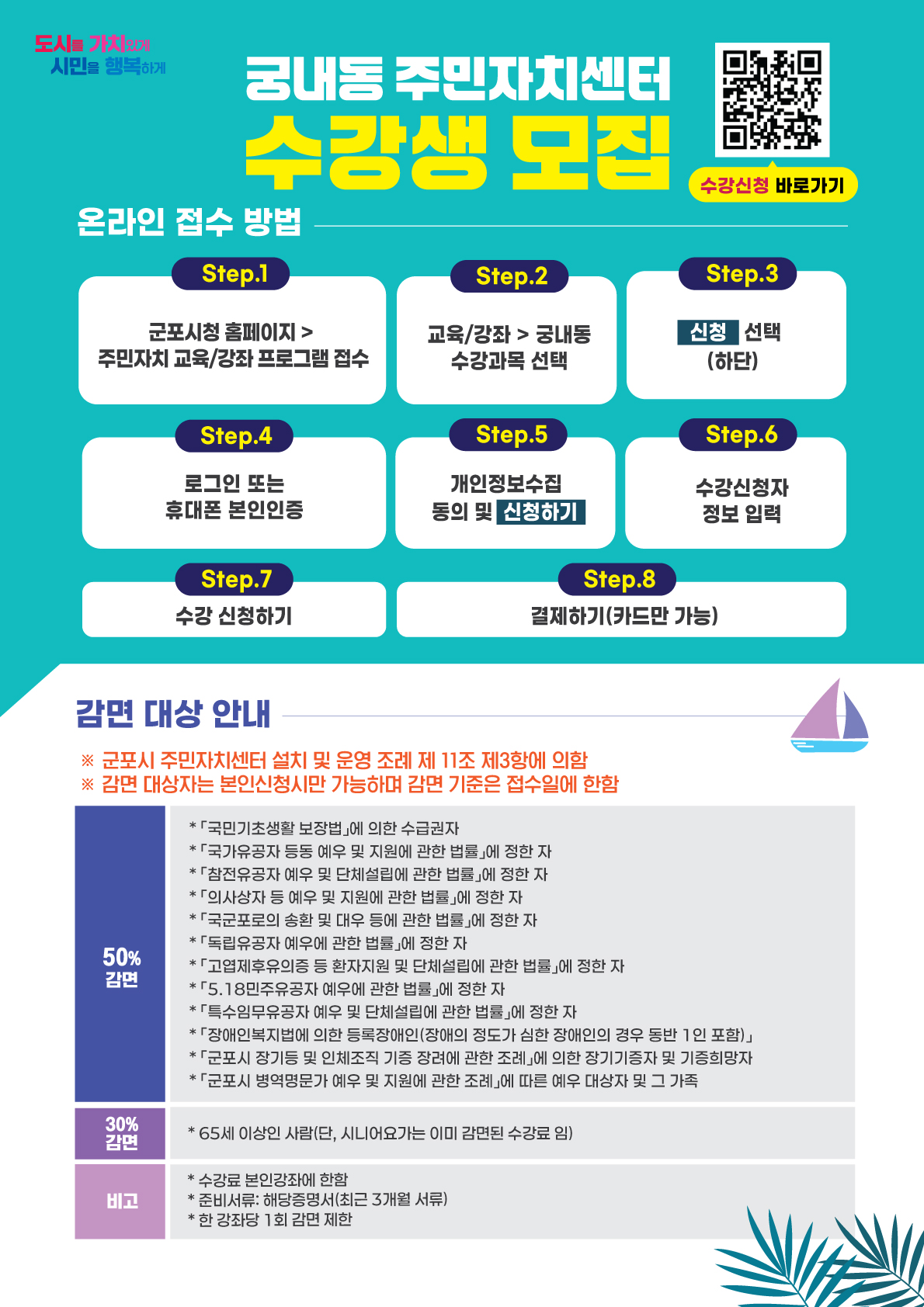 2025년 3분기(7월~9월) 궁내동 주민자치센터 프로그램 수강생 모집 안내(온라인100%) 2