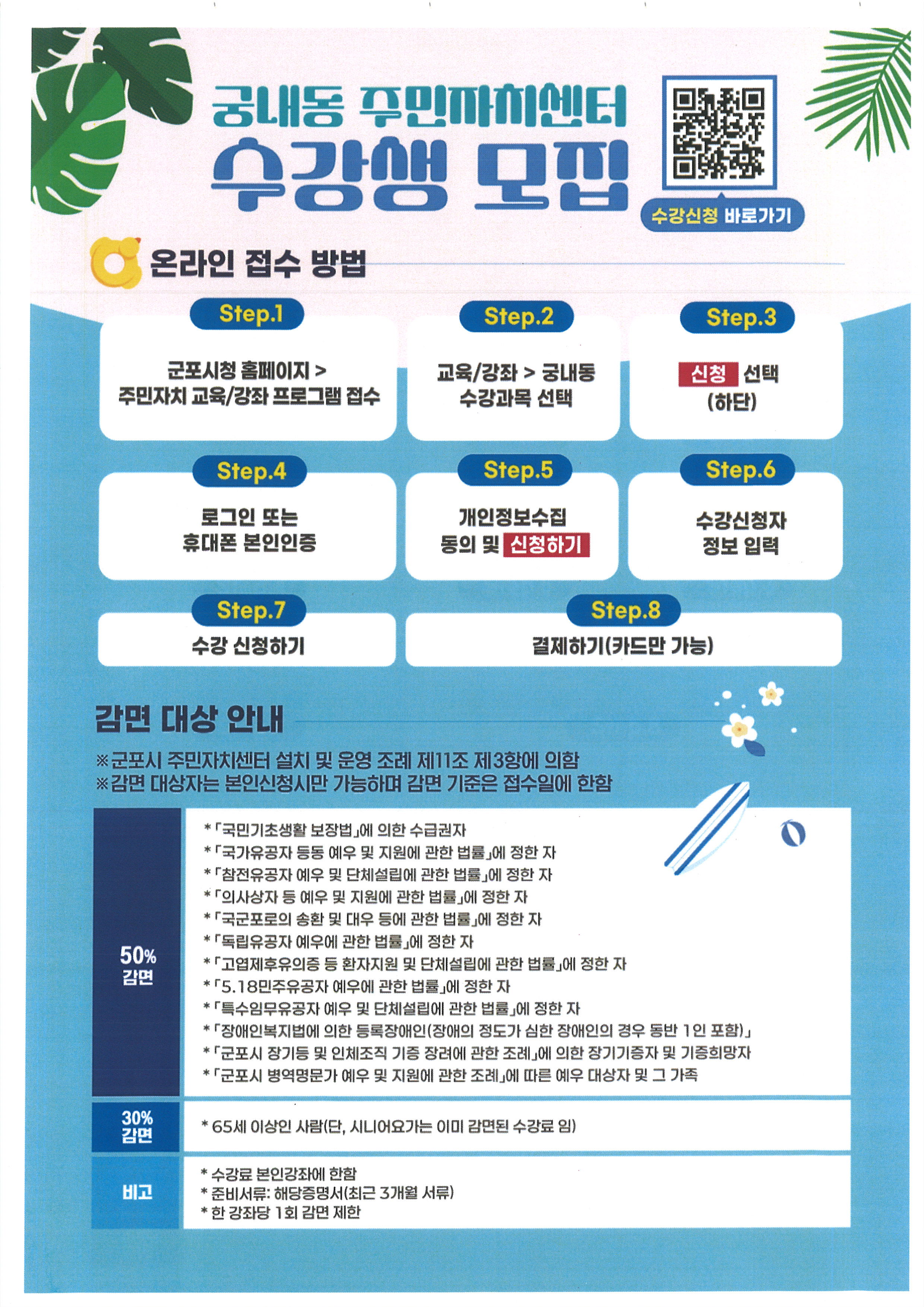 2026년 3분기(7월~9월) 궁내동 주민자치센터 프로그램 수강생 모집 안내 2