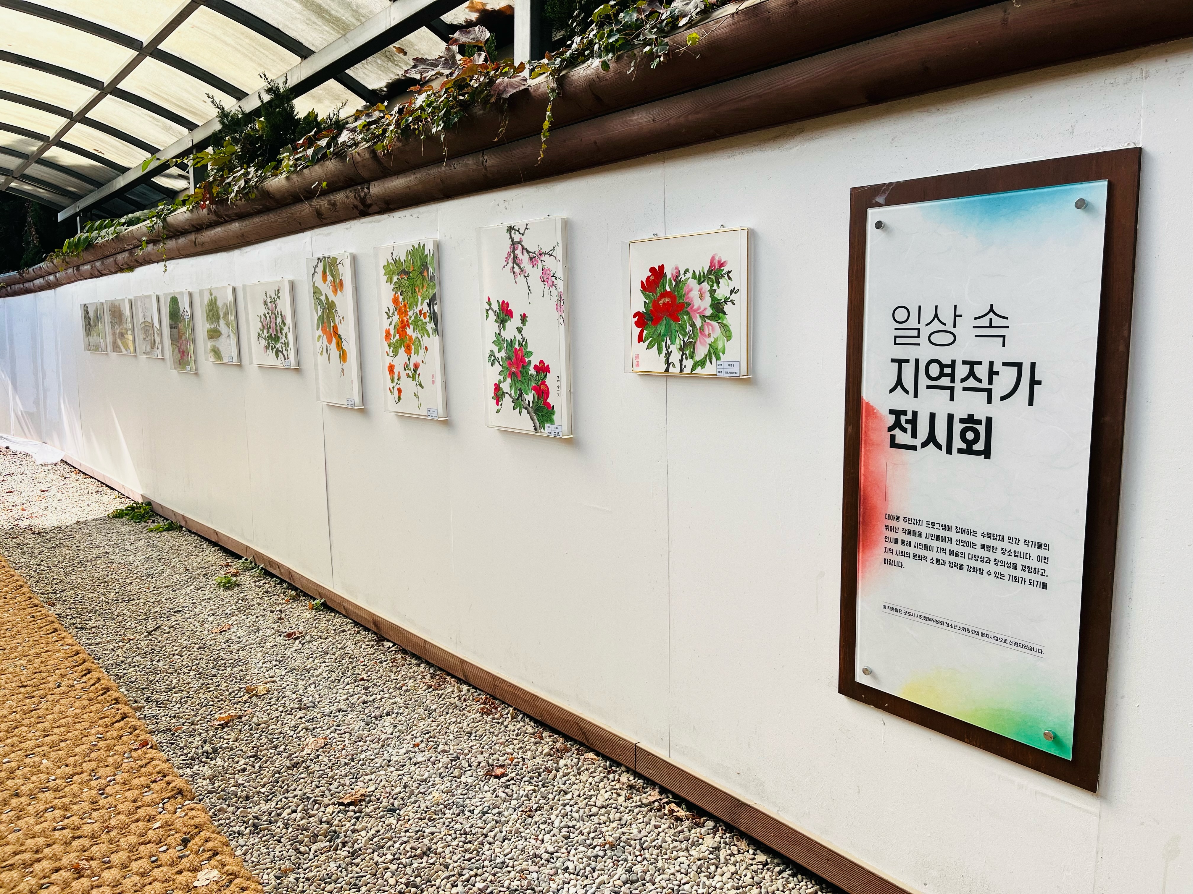 청소년소위원회 협치사업 '일상 속 지역작가 전시회' 사진 2