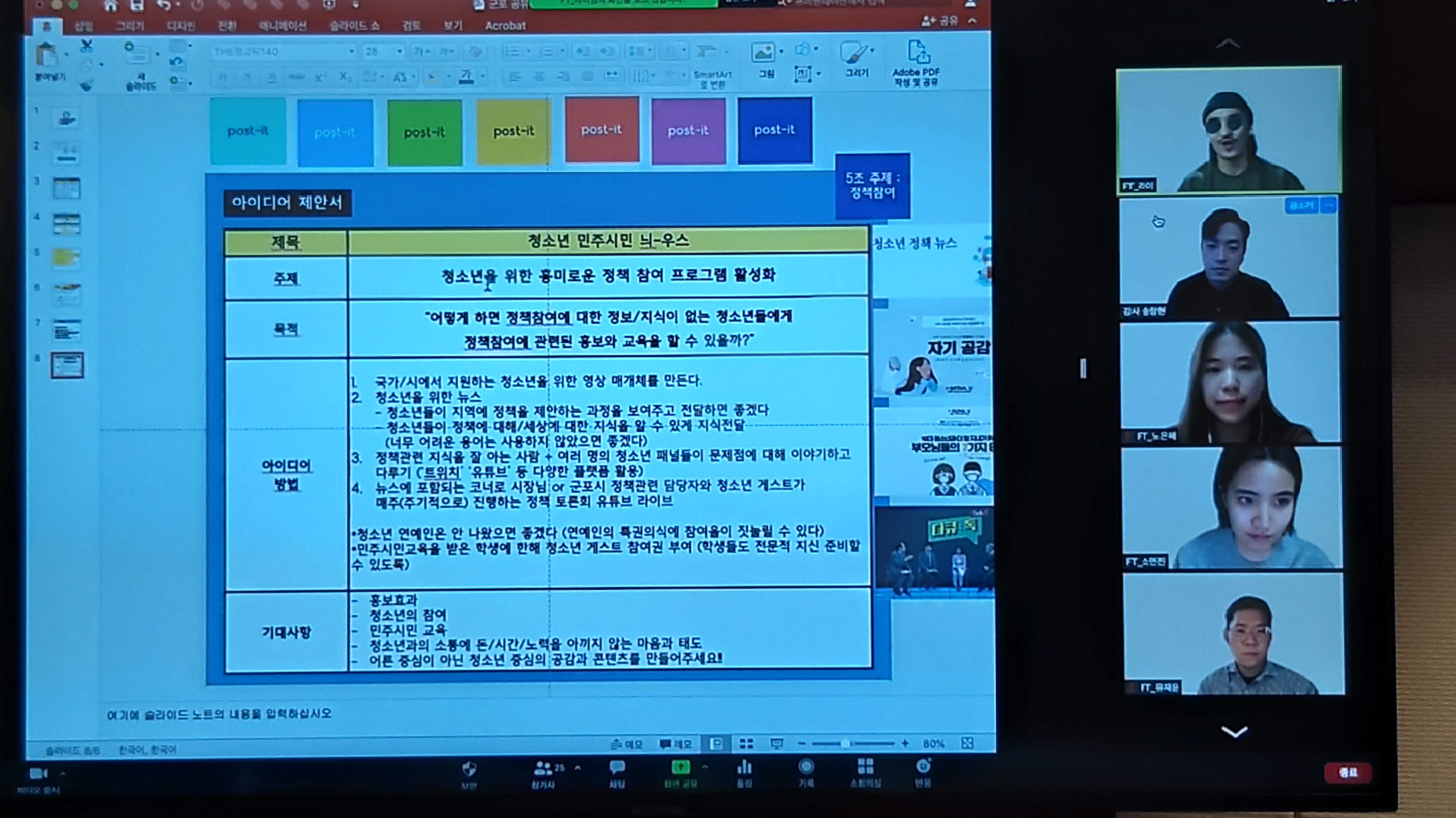 [2020. 12. 5.] 청소년 전설프로젝트 2차 토론회(줌 회의) 이미지