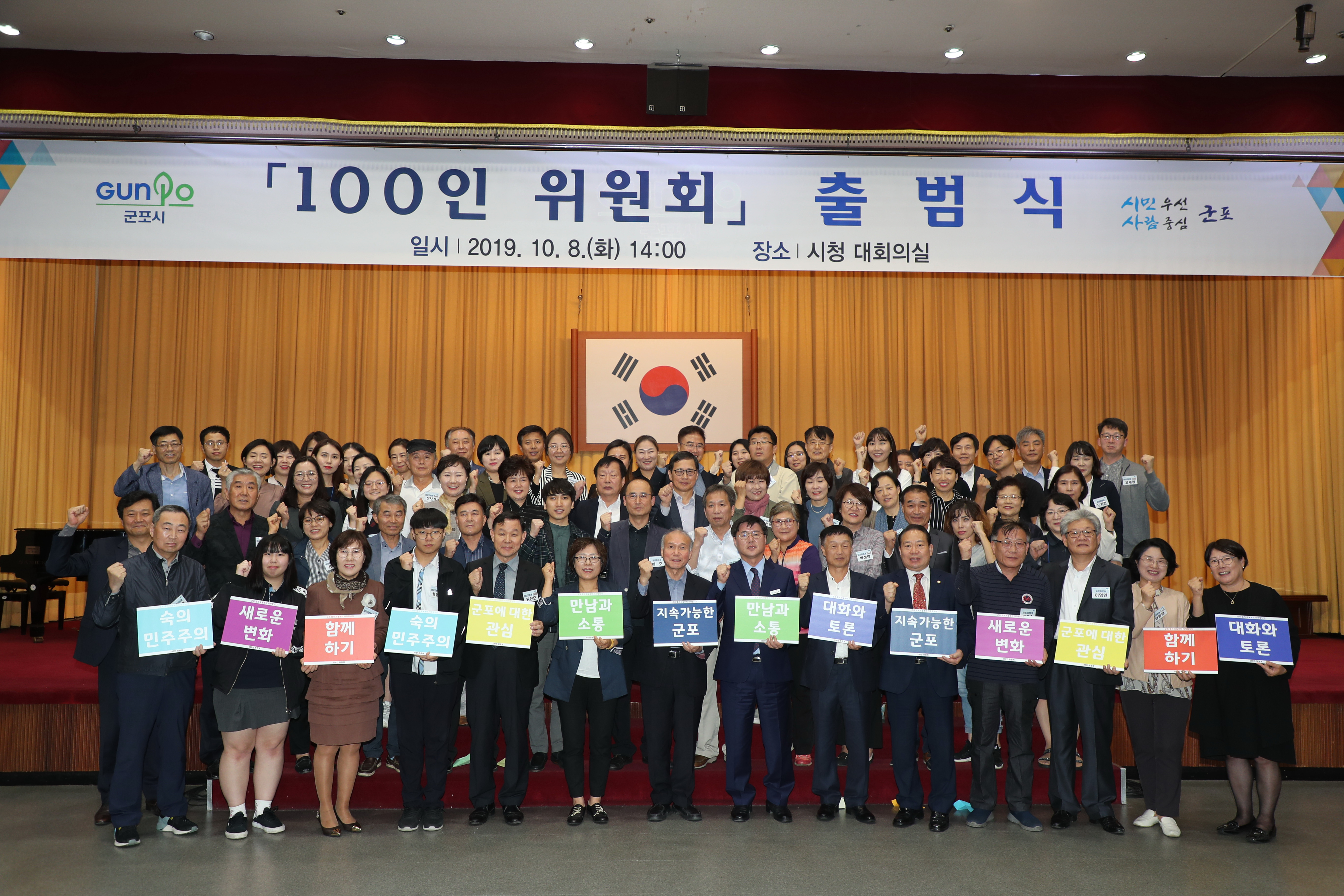 2019.10.8. 100인 위원회 출범식 이미지