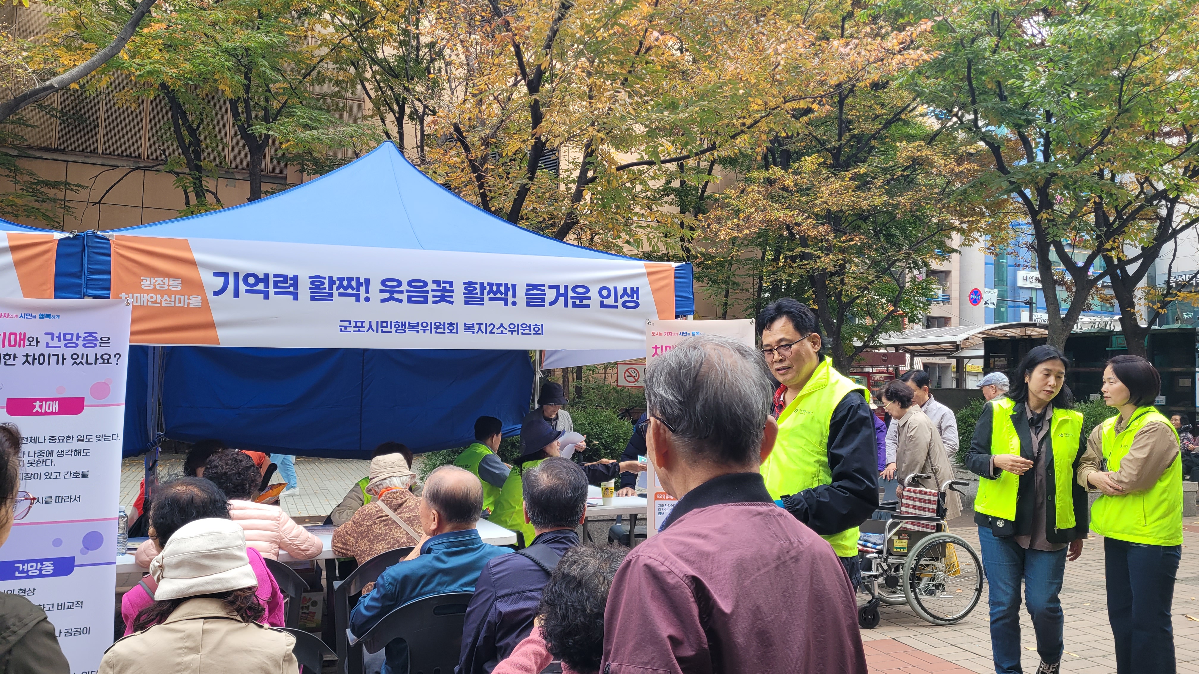 복지2소위원회 인지건강한마당 캠페인 지원 활동 사진 이미지