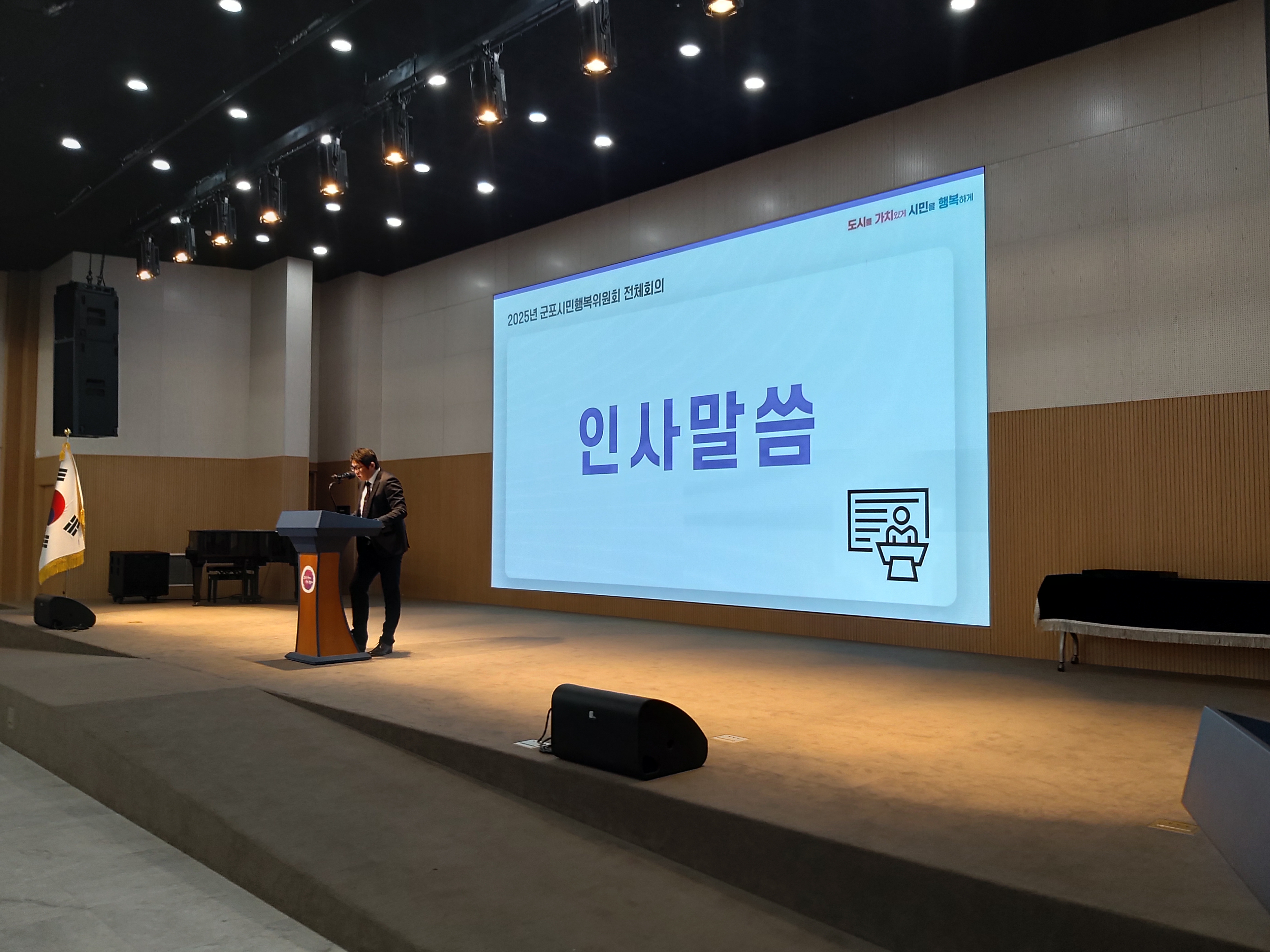 2025년 군포시민행복위원회 전체회의 3