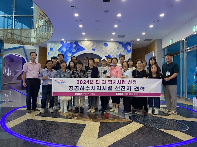 환경소위원회 민관협치사업 공공하수처리시설 선진지 견학 이미지