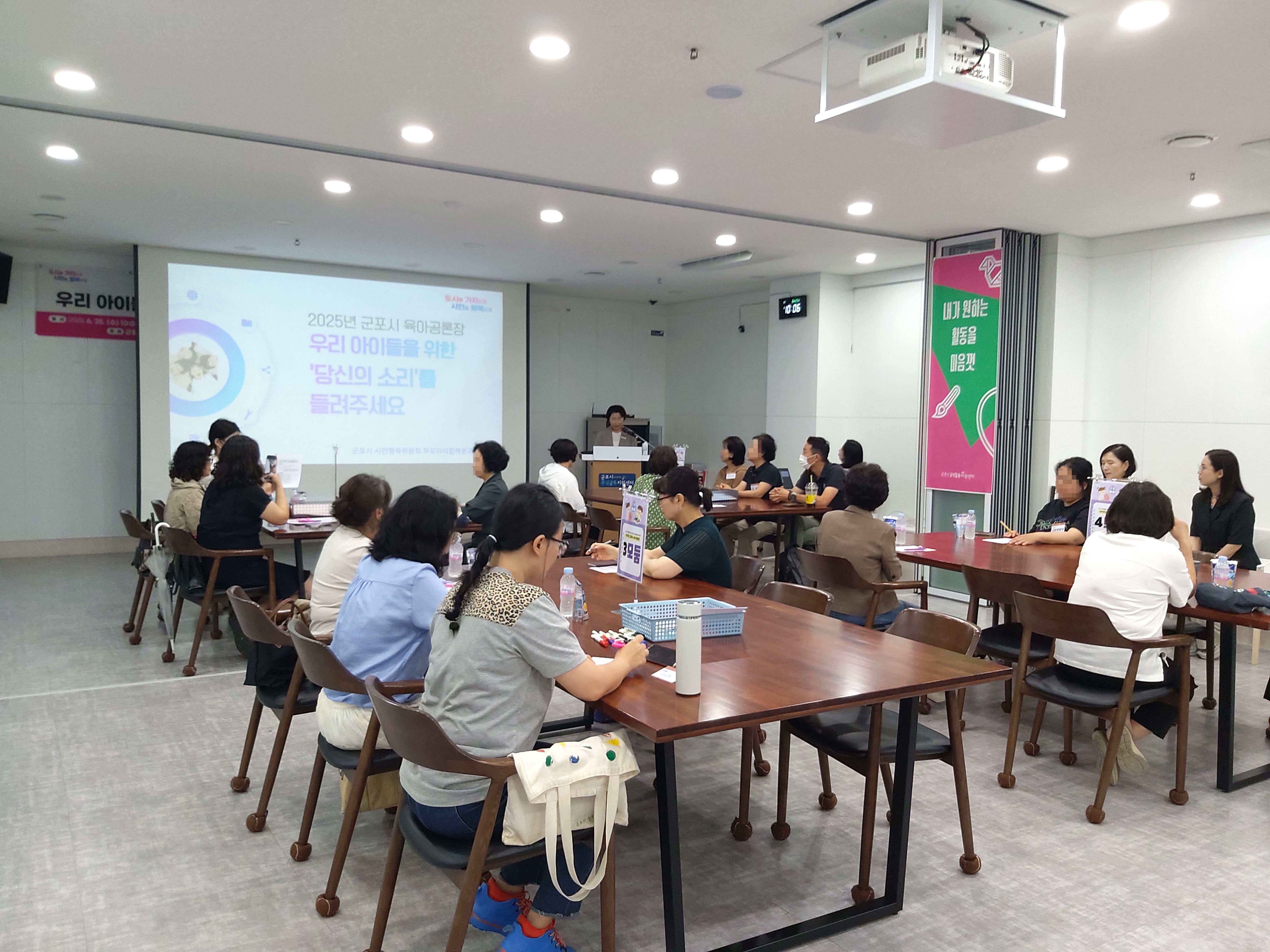 부모아이함께분과위원회 2025 군포시 육아공론장 개최 이미지