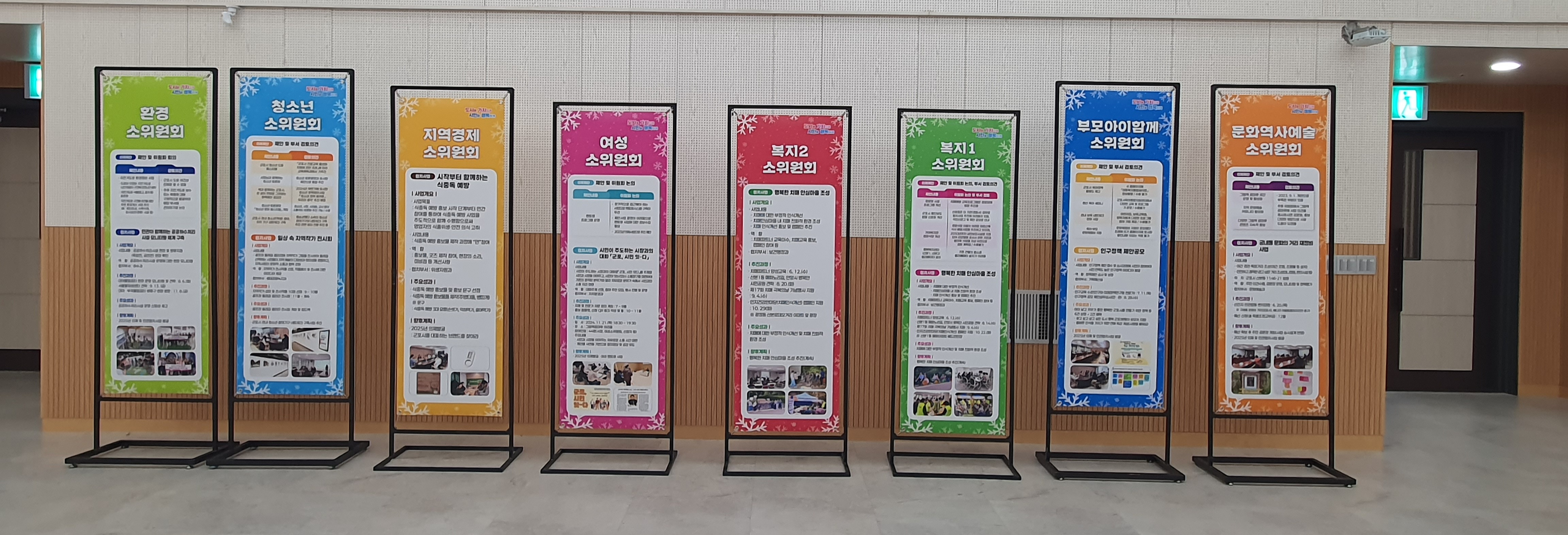 시민행복위원회 전체회의 사진 3