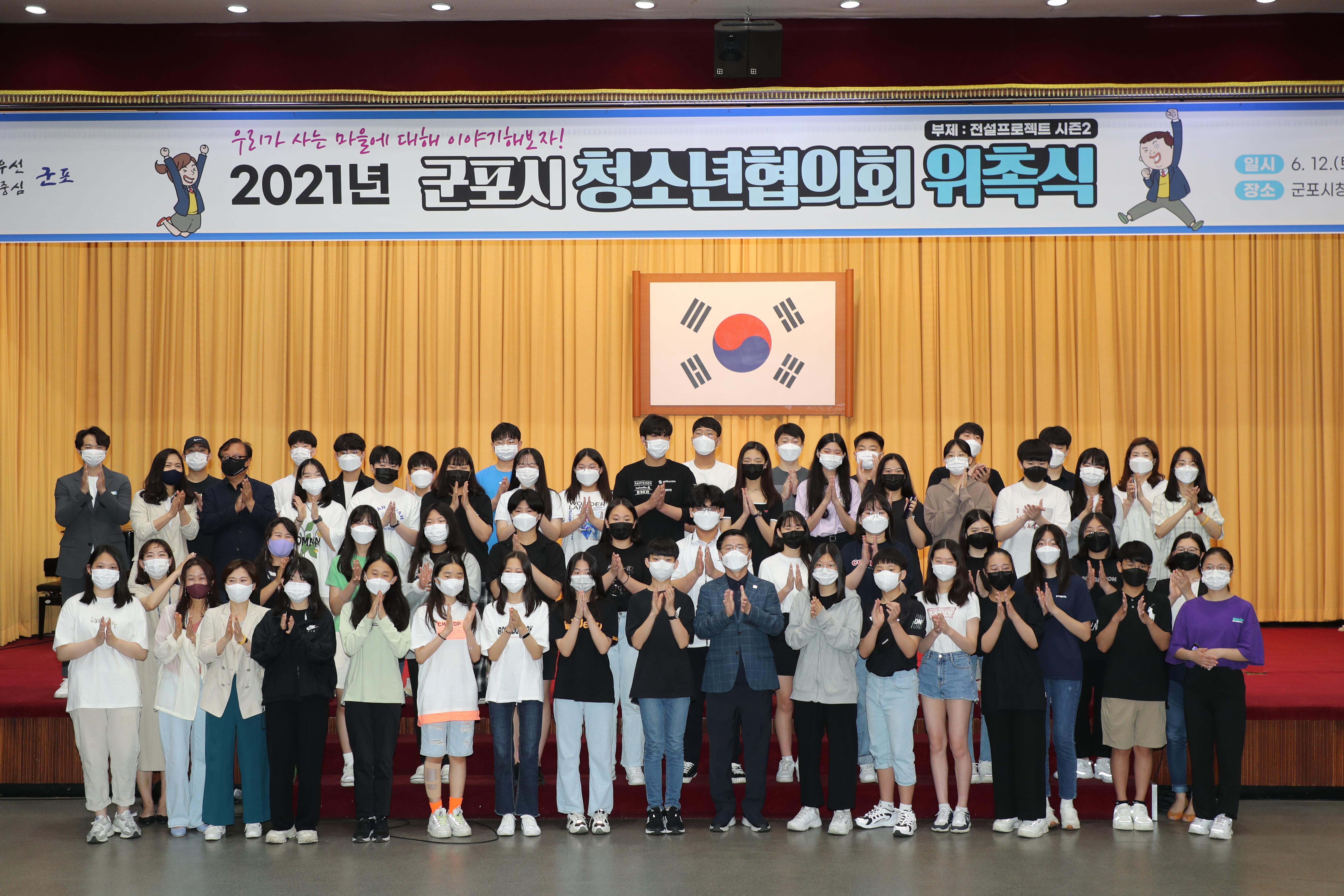 [2021. 6. 14] 군포시 청소년협의회 위촉식 언론보도 자료 1