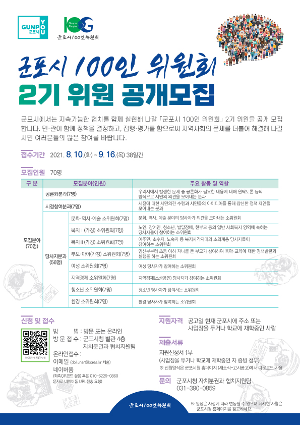 군포시 100인 위원회 2기 위원 모집 2