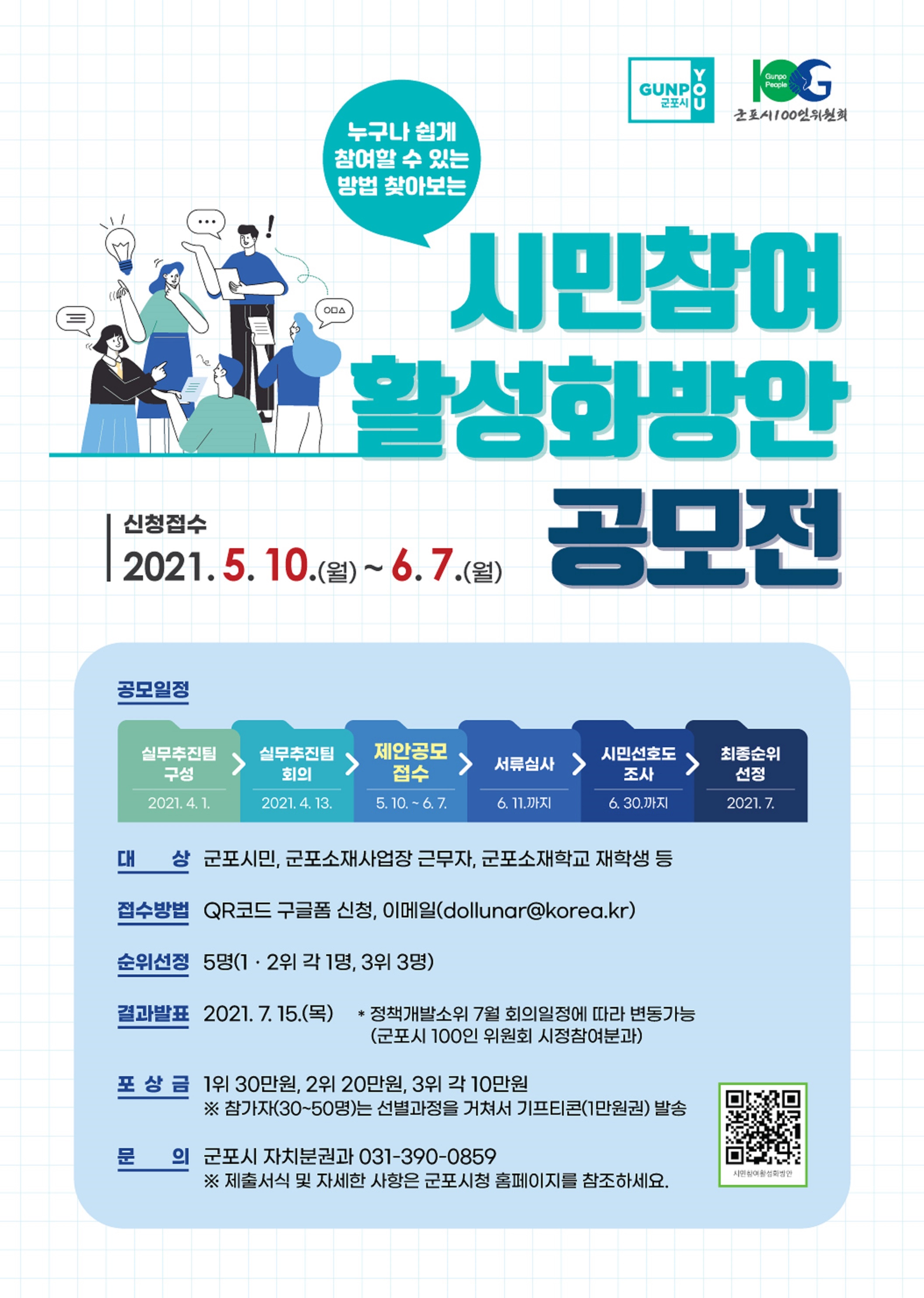 시민참여활성화방안 공모전 신청 접수!!!!! 2