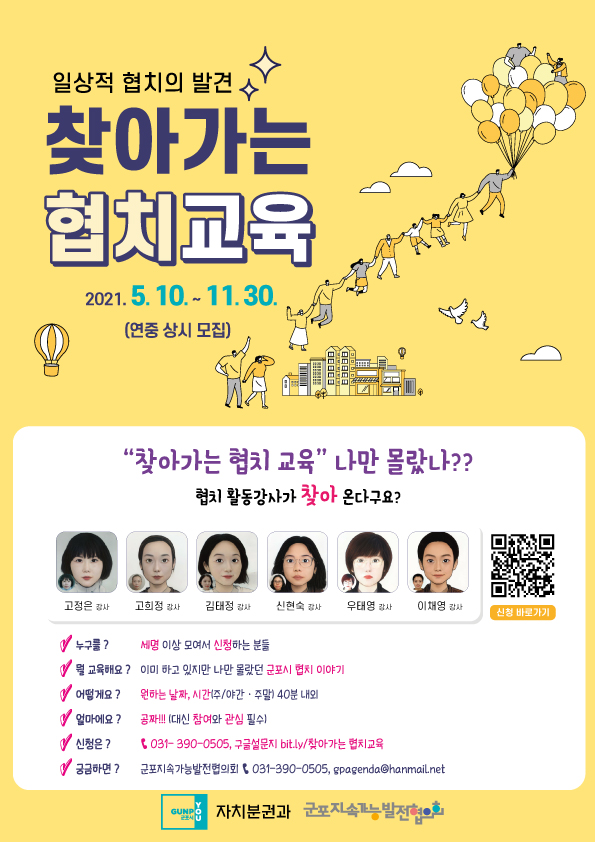 (2021년 자료)일상적 협치의 발견 <찾아가는 협치교육> 1