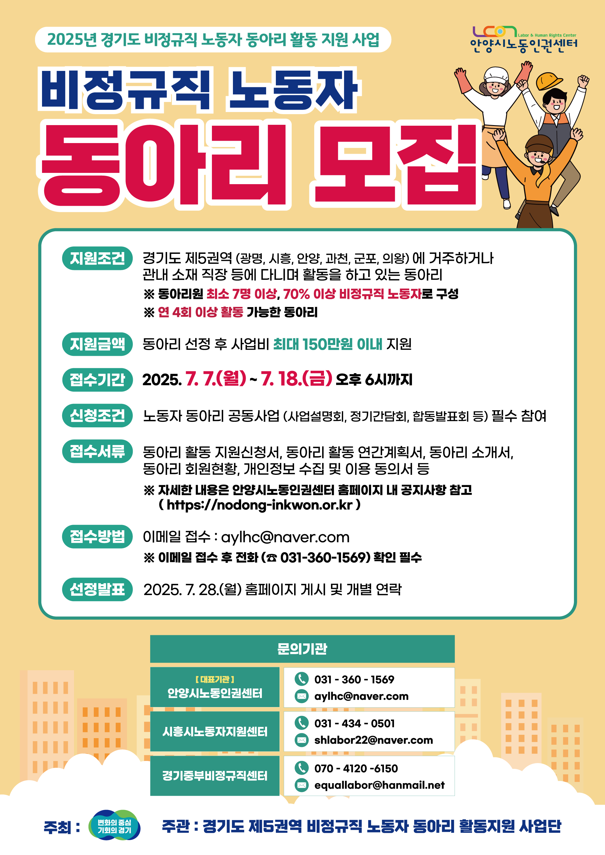 경기도 제5권역 비정규직 노동자 동아리 활동지원 공고 1