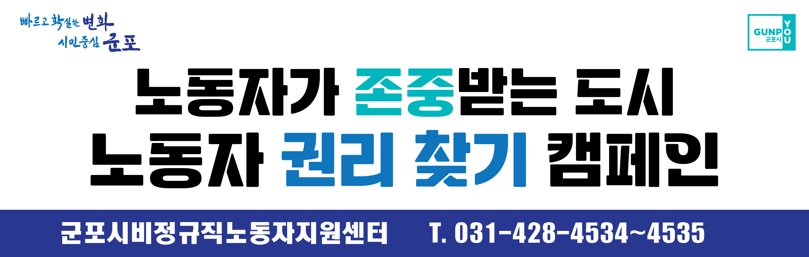 노동자 권리찾기 캠페인 및 찾아가는 노무상담 1