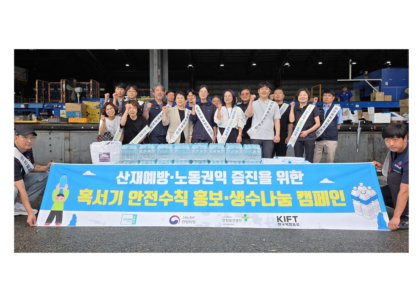 혹서기 안전수칙 홍보 및 생수나눔 캠페인(7/20)