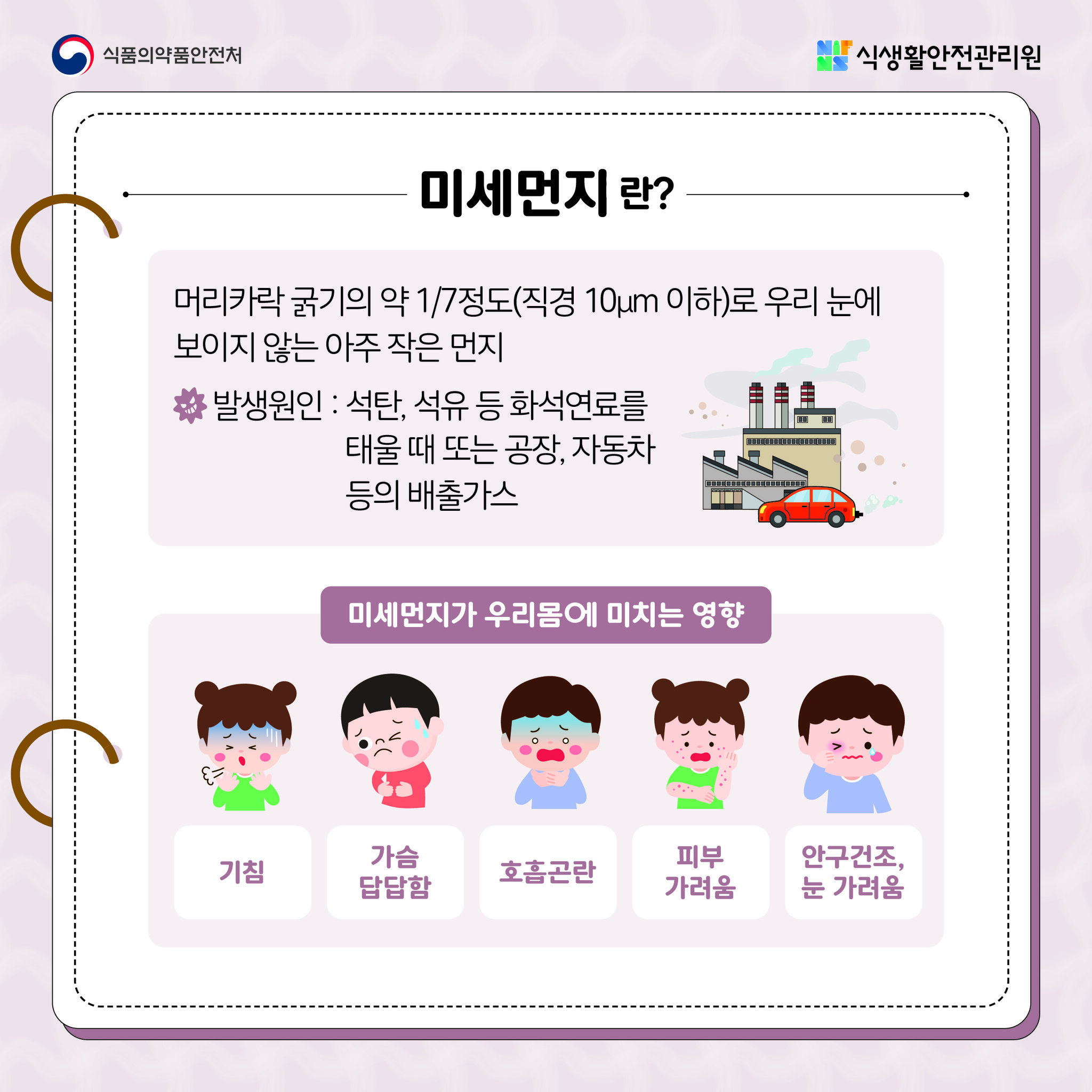 미세먼지로부터 건강한 식생활하기 2