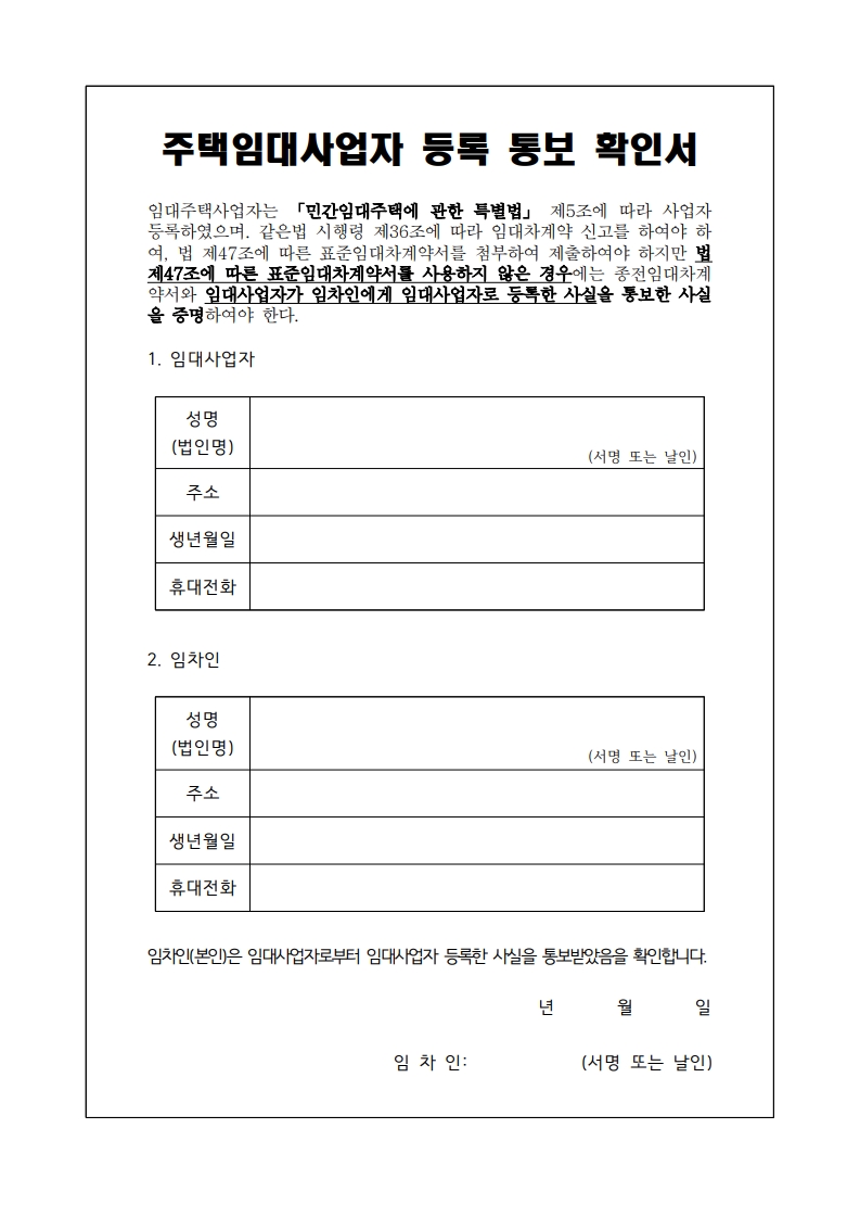 주택임대사업자 등록 통보 확인서 2