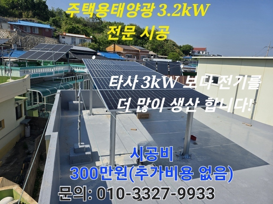 태양광 설치 사진입니다