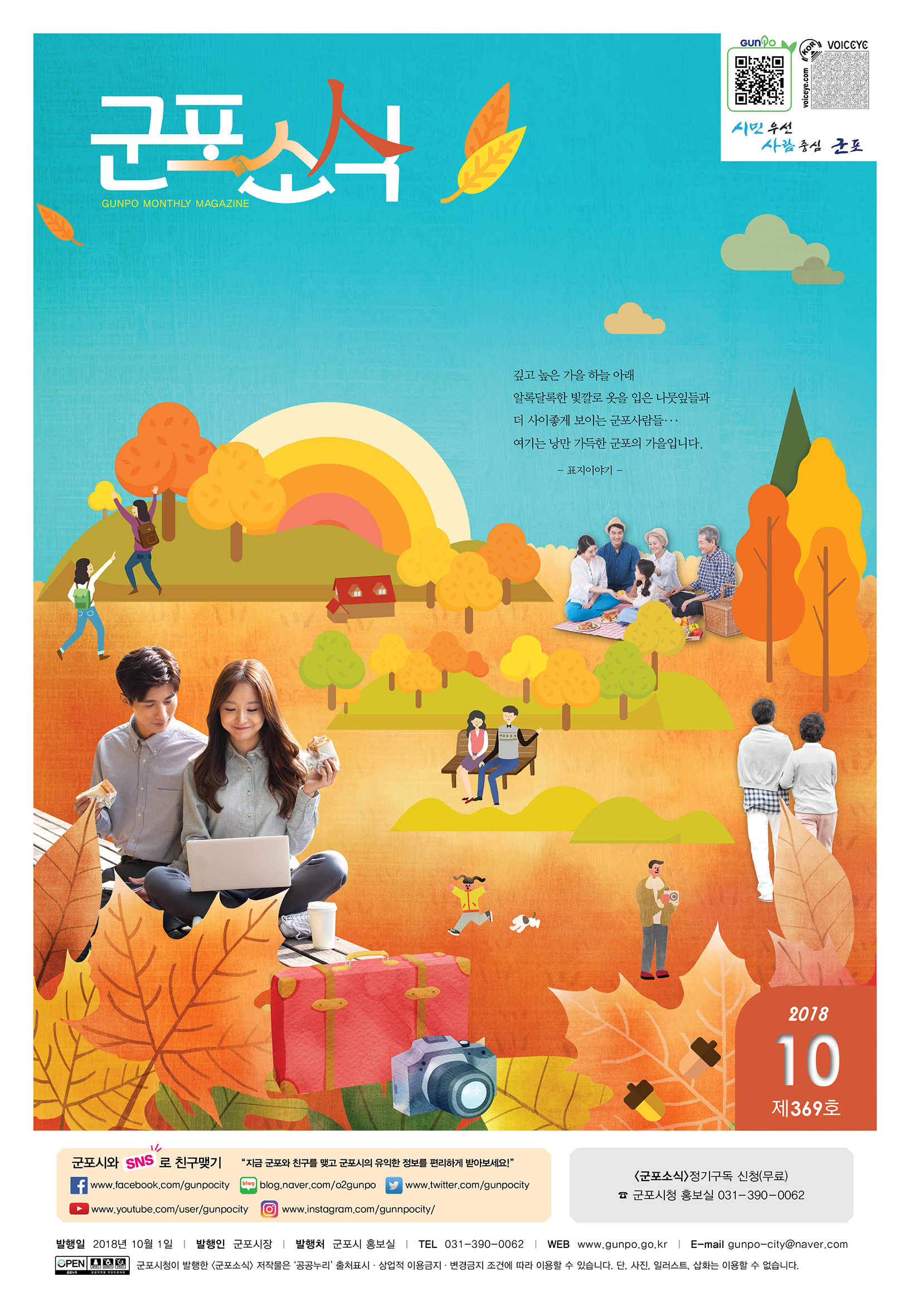 제369호(2018년 10월호) 이미지