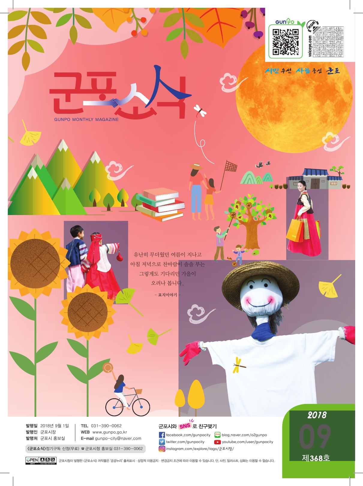 제368호(2018년 9월호) 이미지
