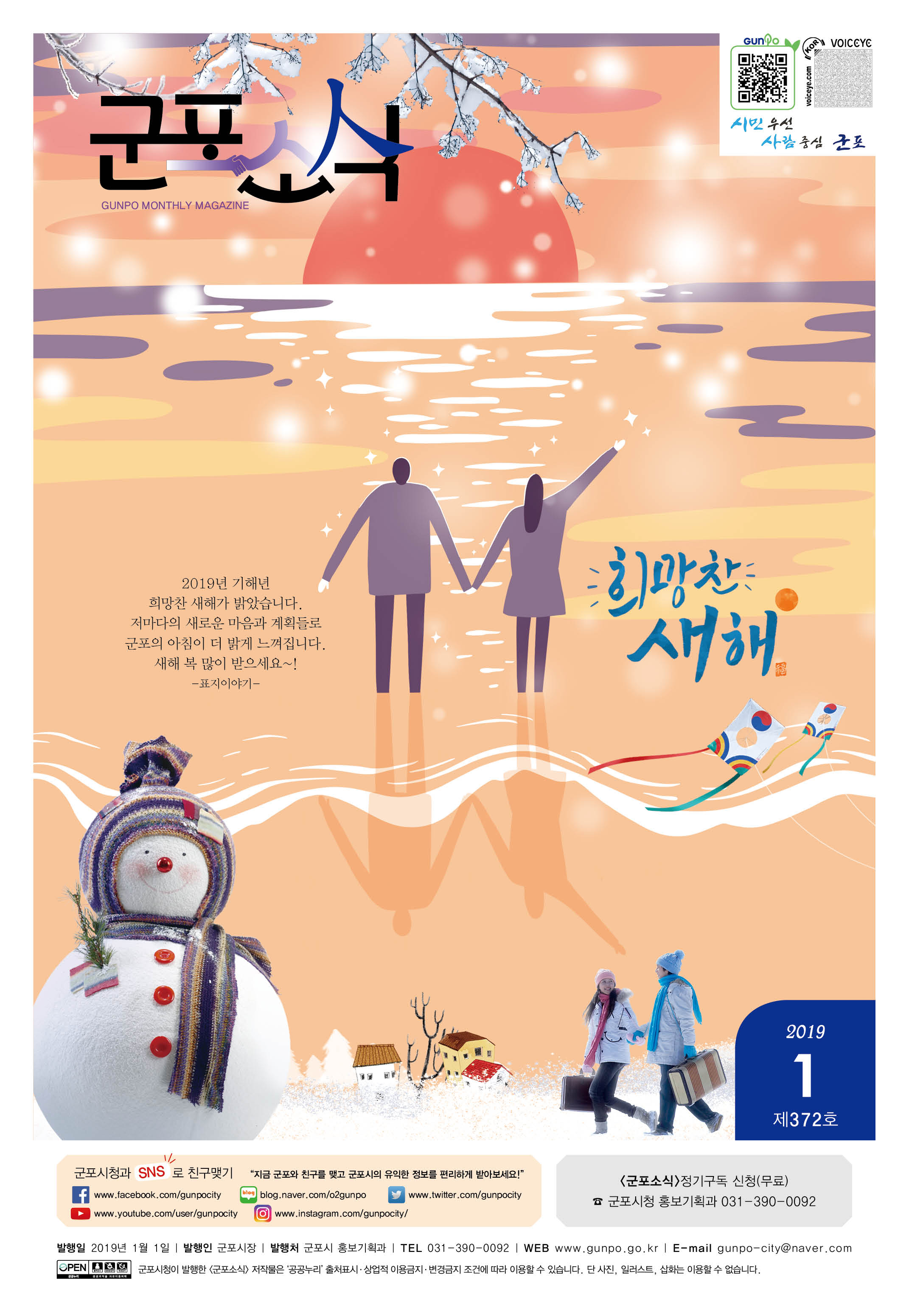 군포소식 제372호(2019년 1월호) 이미지