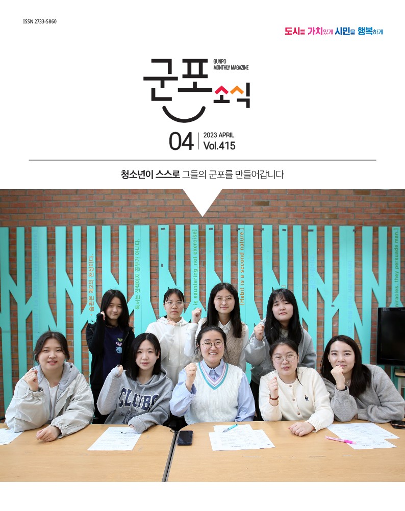 군포소식(2023년 4월호) 이미지
