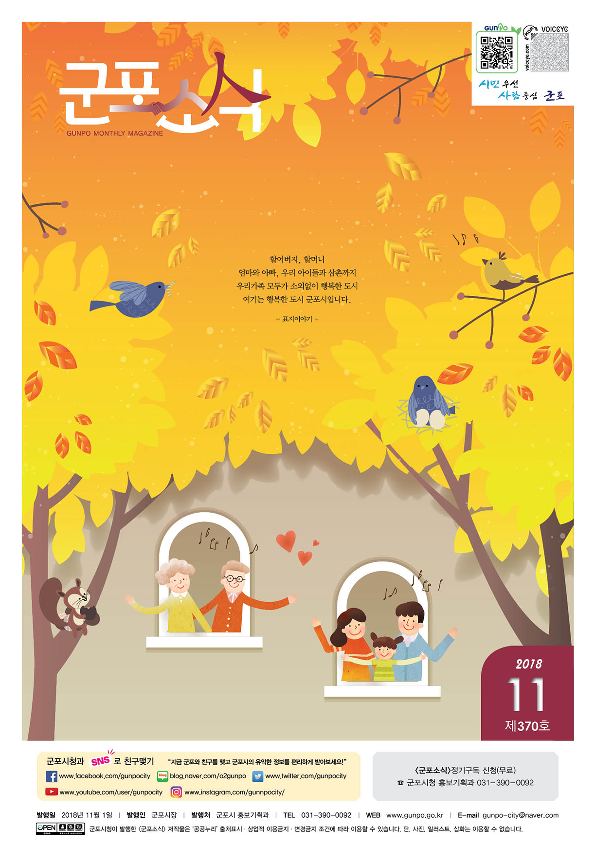 제370호(2018년 11월호) 이미지
