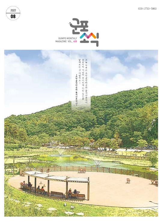 군포소식(2022년 8월호) 이미지