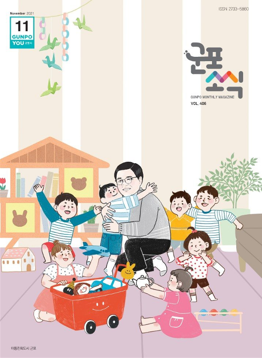 군포소식 (2021년 11월호) 이미지