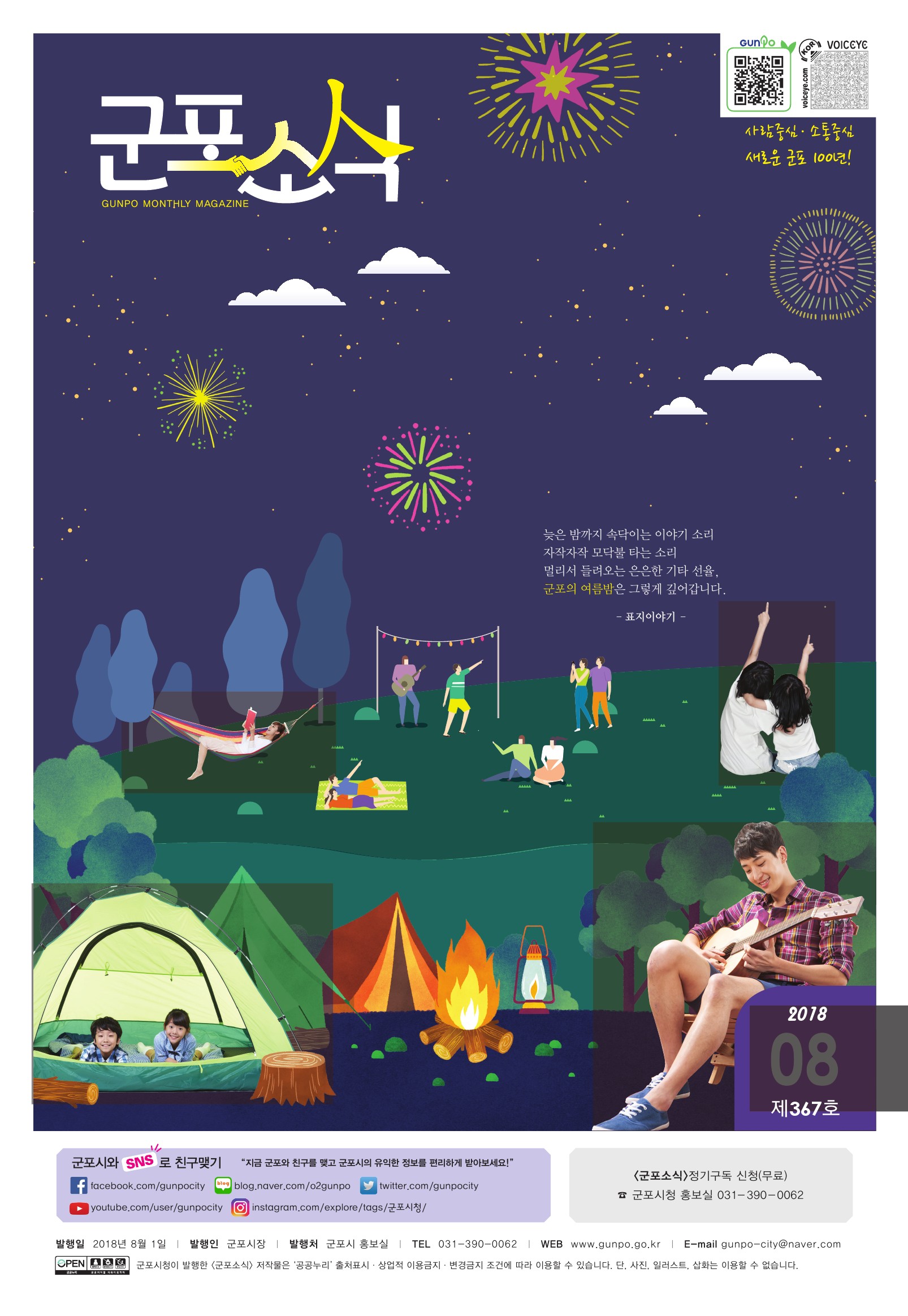 제367호(2018년 8월호) 이미지