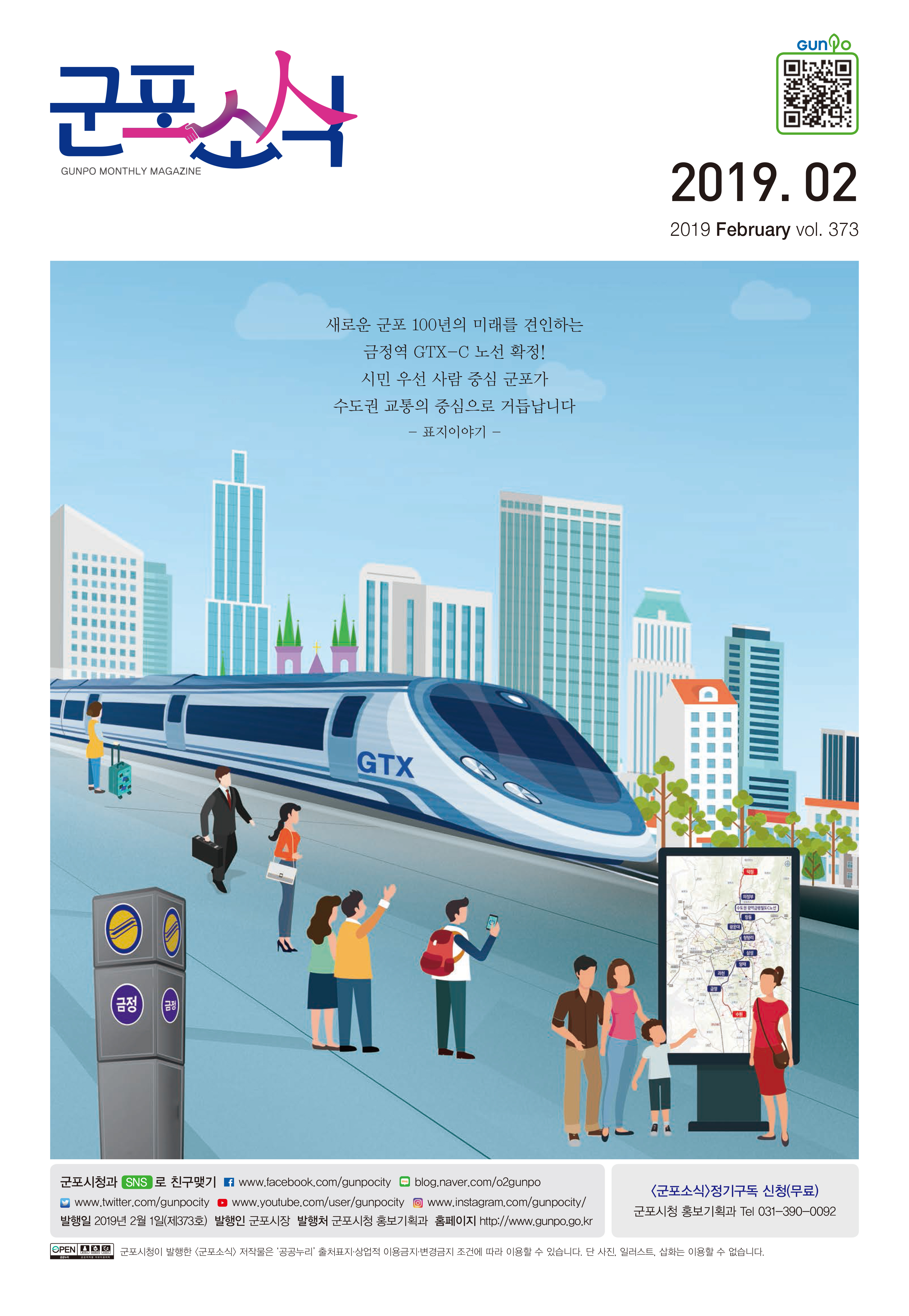 군포소식 제373호(2019년 2월호) 이미지