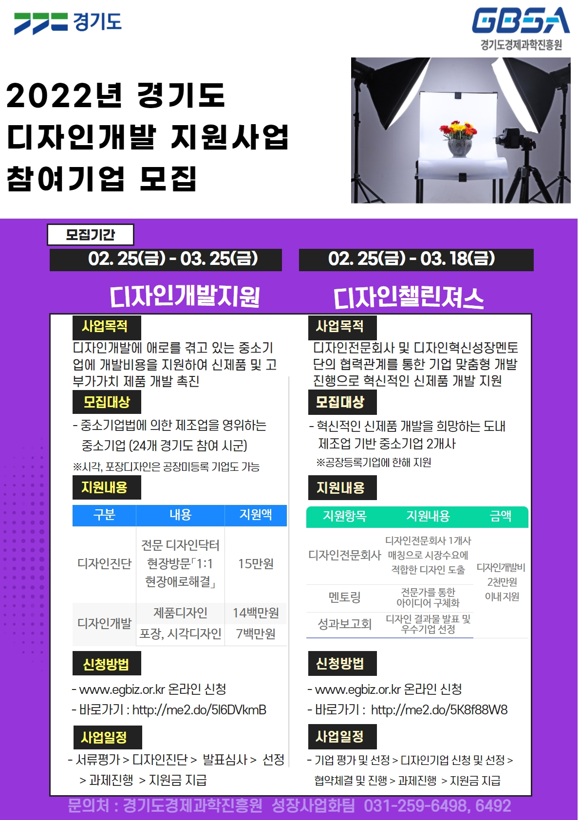 2022년도 디자인개발 지원사업 참여기업 모집 1