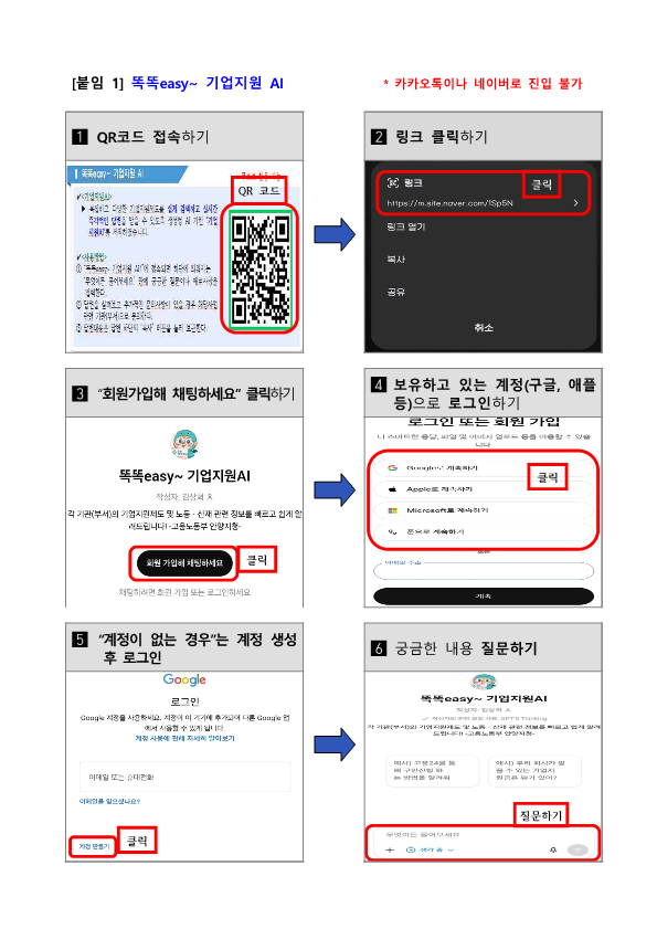 「똑똑easy~ 기업지원 AI」활용 안내 2
