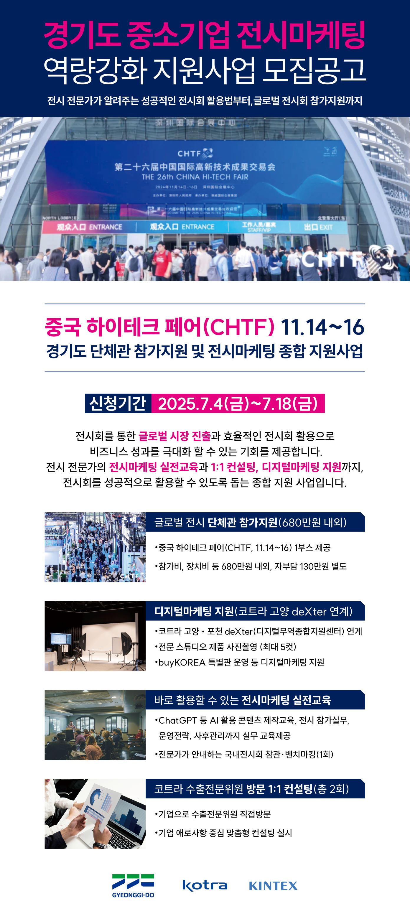 경기도 중소기업 전시마케팅 역량강화 지원사업 모집 안내 3