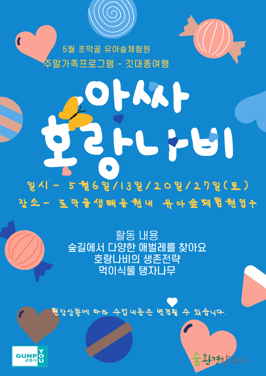 초막골 유아숲 가족 숲체험 5월 프로그램 1
