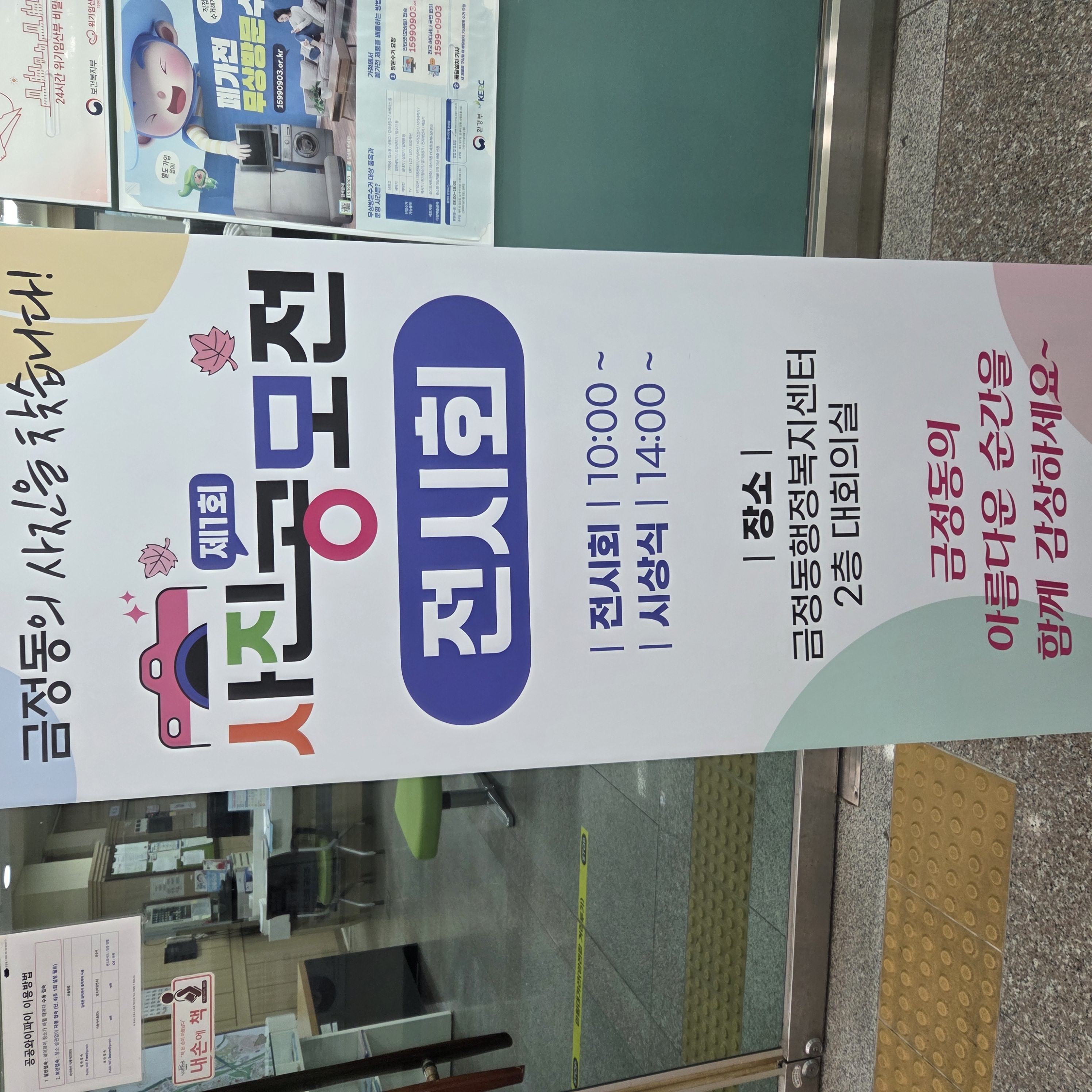 금정동아카이빙사진전시회 이미지