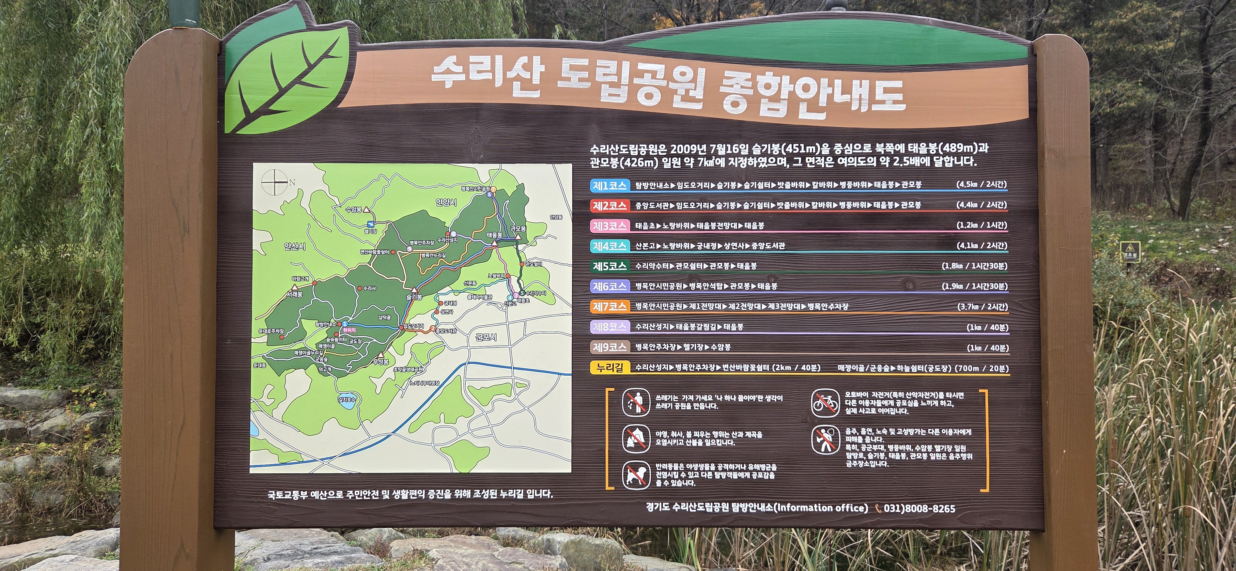 수리산도립공원가을풍경 이미지