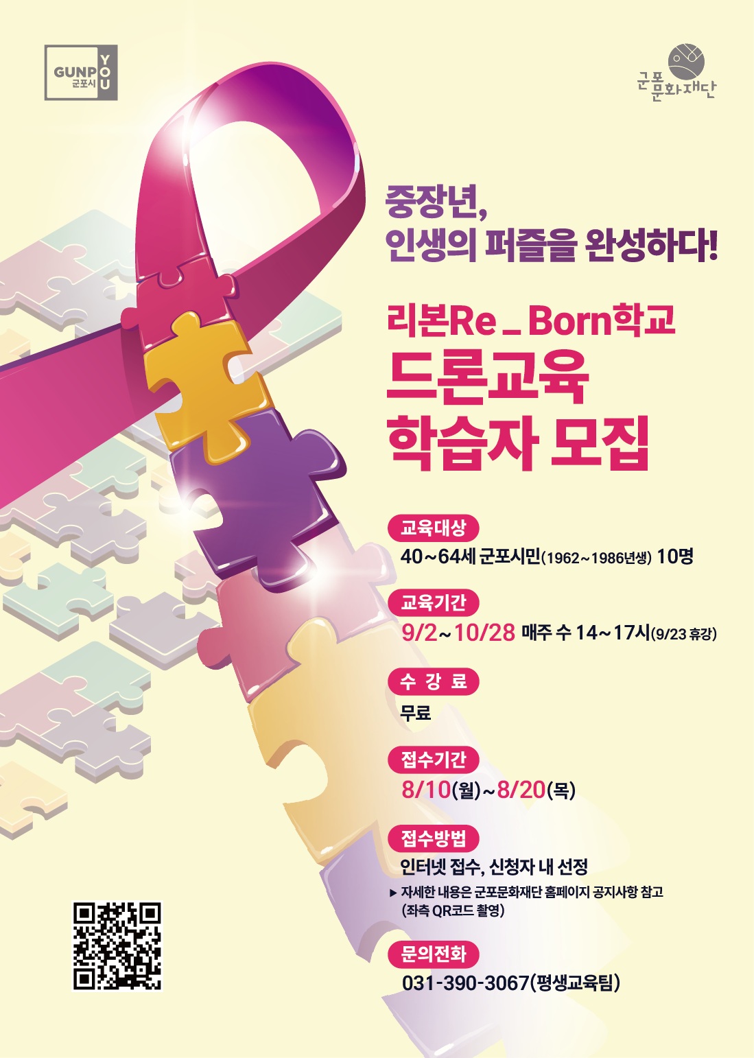 [2026년 중장년 행복센터] 리본Re_Born학교 하반기 교육 학습자 모집 1
